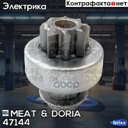 ������� �������� MEAT Doria ���. 47144 47144 ����