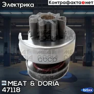 ������� �������� MEAT Doria ���. 47118 47118 ����