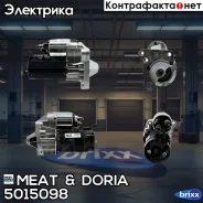 ������� MEAT Doria ���. 5015098 5015098 ����