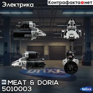 ������� MEAT Doria ���. 5010003 5010003 ����