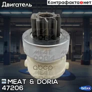 ������� �������� MEAT Doria ���. 47206 47206 ����