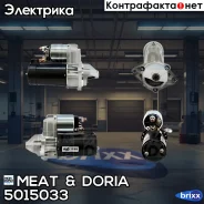 ������� MEAT Doria ���. 5015033 meat doria;5015033; 5015033 ����