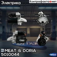 ������� MEAT Doria ���. 5010044 meat doria;5010044; 5010044 ����