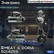 ������� MEAT Doria ���. 5014259 5014259 ����