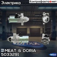 ������� MEAT Doria ���. 5033291 5033291 ����
