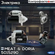 ������� MEAT Doria ���. 5015290 5015290 ����