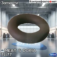������ �������������� �������� MEAT Doria ���. 71177 71177 ����