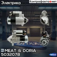 ������� MEAT Doria ���. 5032078 5032078 ����