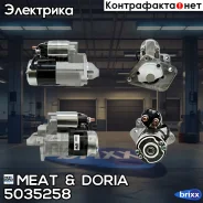 ������� MEAT Doria ���. 5035258 5035258 ����