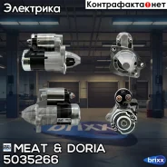 ������� MEAT Doria ���. 5035266 5035266 ����