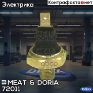 ������ �������� ����� MEAT Doria ���. 72011 72011 ����