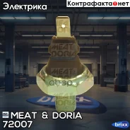 ������ �������� ����� MEAT Doria ���. 72007 72007 ����