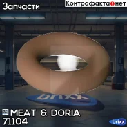 ������ �������������� �������� MEAT Doria ���. 71104 71104 ����