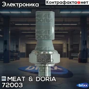 ������ �������� ����� MEAT Doria ���. 72003 72003 ����