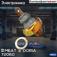 ������ �������� �����! 1.8 Bar VW Golf/Passat 1.0-2.0/1.6D/1.9D/TD 83-96 MEAT Doria ���. 72060 72060 ����