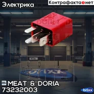 ���� 30� MEAT Doria ���. 73232003 73232003 ����