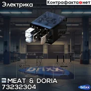 ���� 20/10� MEAT Doria ���. 73232304 73232304 ����