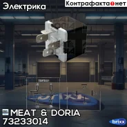 ���� MEAT Doria ���. 73233014 73233014 ����