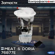 ����� ��������� MEAT Doria ���. 76877E 76877E ����