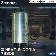 ����� ��������� MEAT Doria ���. 76809 76809 ����