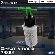 ����� ��������� MEAT Doria ���. 76862 76862 ����