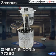 ����� ��������� �������������! � �������, ���������, ��������������� ������ VW Passat 07 MEAT Doria ���. 77380 77380 ����