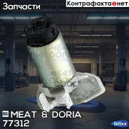 ����� ��������� MEAT Doria ���. 77312 77312 ����