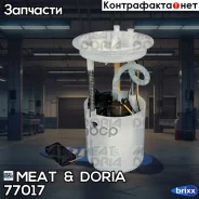 ����� ��������� MEAT Doria ���. 77017 77017 ����