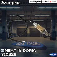 ������ ����������� ������������� MEAT Doria ���. 81022E 81022E ����