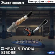 ������ ����������� MEAT Doria ���. 81509E 81509E ����