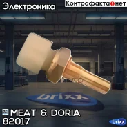 ������ ����������� ���. ����.! Audi A6 2.0-2.8i 94-97, VW Golf/Passat 1.3-2.0i 82-97 MEAT Doria ���. 82017 82017 ����