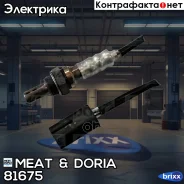 ������ ����������� MEAT Doria ���. 81675 81675 ����