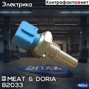 ������ ����������� ����������� �������� MEAT Doria ���. 82033 82033 ����