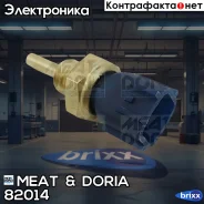 ������ ����������� ����������� �������� MEAT Doria ���. 82014 82014 ����