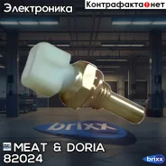 ������ ����������� ���. �������� MEAT Doria ���. 82024 82024 ����