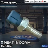 ������ ����������� ���. ����.! Audi 80/100/A6 2.0i/2.3i 87-96 MEAT Doria ���. 82062 82062 ����