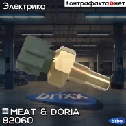 ������ ����������� ���. �������� MEAT Doria ���. 82060 82060 ����