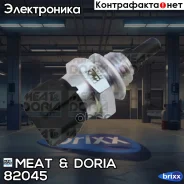 ������ ����������� ��������� ���������� MEAT Doria ���. 82045 82045 ����