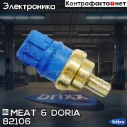������ ����������� ���. ����.! VW Golf/Passat, Audi A4/A6/A8 1.4-2.8/1.9/2.5TDi 94 MEAT Doria ���. 82106 82106 ����