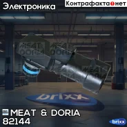 ������ �������� ������� ��������� ���������� MEAT Doria ���. 82144 82144 ����