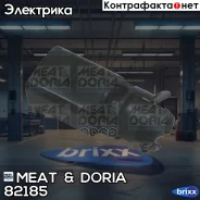 ������ ����������� ������� MEAT Doria ���. 82185 82185 ����
