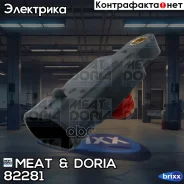 ������ �������� MEAT Doria ���. 82281 82281 ����