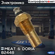 ������ ����������� ���. ����.! 1-����. � ���� Daewoo Nexia/Lanos/Matiz/Nubira1. �0-2. �0 94 MEAT Doria ���. 82448 82448 ����