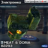 ������ �������� MEAT Doria ���. 82293 82293 ����