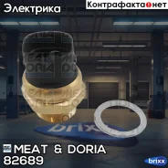 ���������������� ����������� MEAT Doria ���. 82689 82689 ����