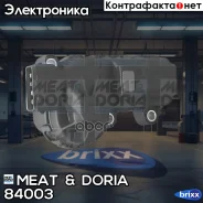 ������ ��������� ����������� �������� MEAT Doria ���. 84003 84003 ����