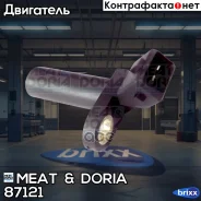 ������ ��������� MEAT Doria ���. 87121 87121 ����