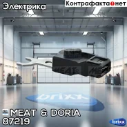 ������ ����������� MEAT Doria ���. 87219 87219 ����