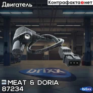 ������ ��������� MEAT Doria ���. 87234 87234 ����
