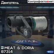 ������ ��������� ����������� ���� MEAT Doria ���. 87314 87314 ����